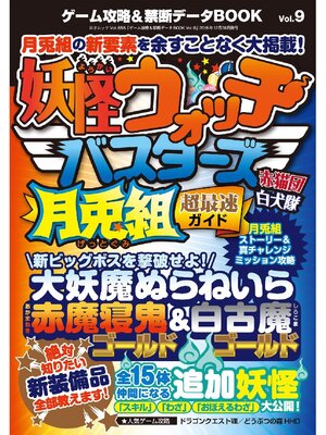 cover image of ゲーム攻略&禁断データBOOK Volume9
